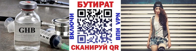 Бутират Butirat  Купить  Высоцк 